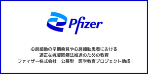 Pfizer助成金に採択